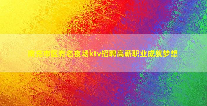 渭南酒吧招聘