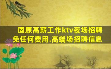 齐齐哈尔夜场招聘